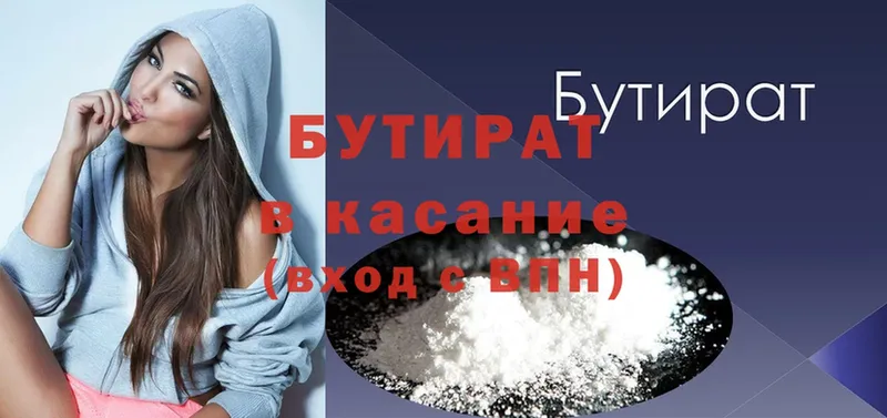 Бутират Butirat  hydra ссылки  Байкальск  где купить наркоту 